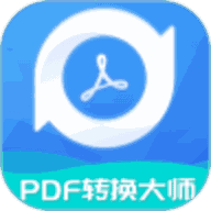 PDF转换大师