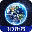 3D卫星街景地图免收费