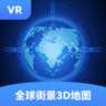 全球街景3D地图不收费