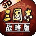 三国志战略版单机版