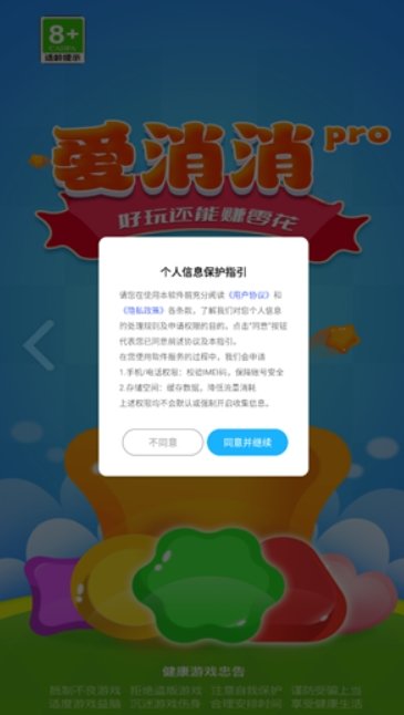 爱消消pro