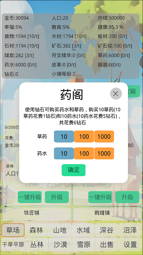 小镇经营农场模拟器