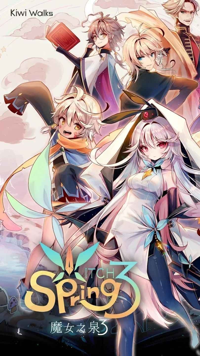 魔女之泉3(WitchSpring3)