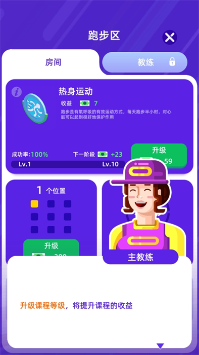 我来跑步小游戏