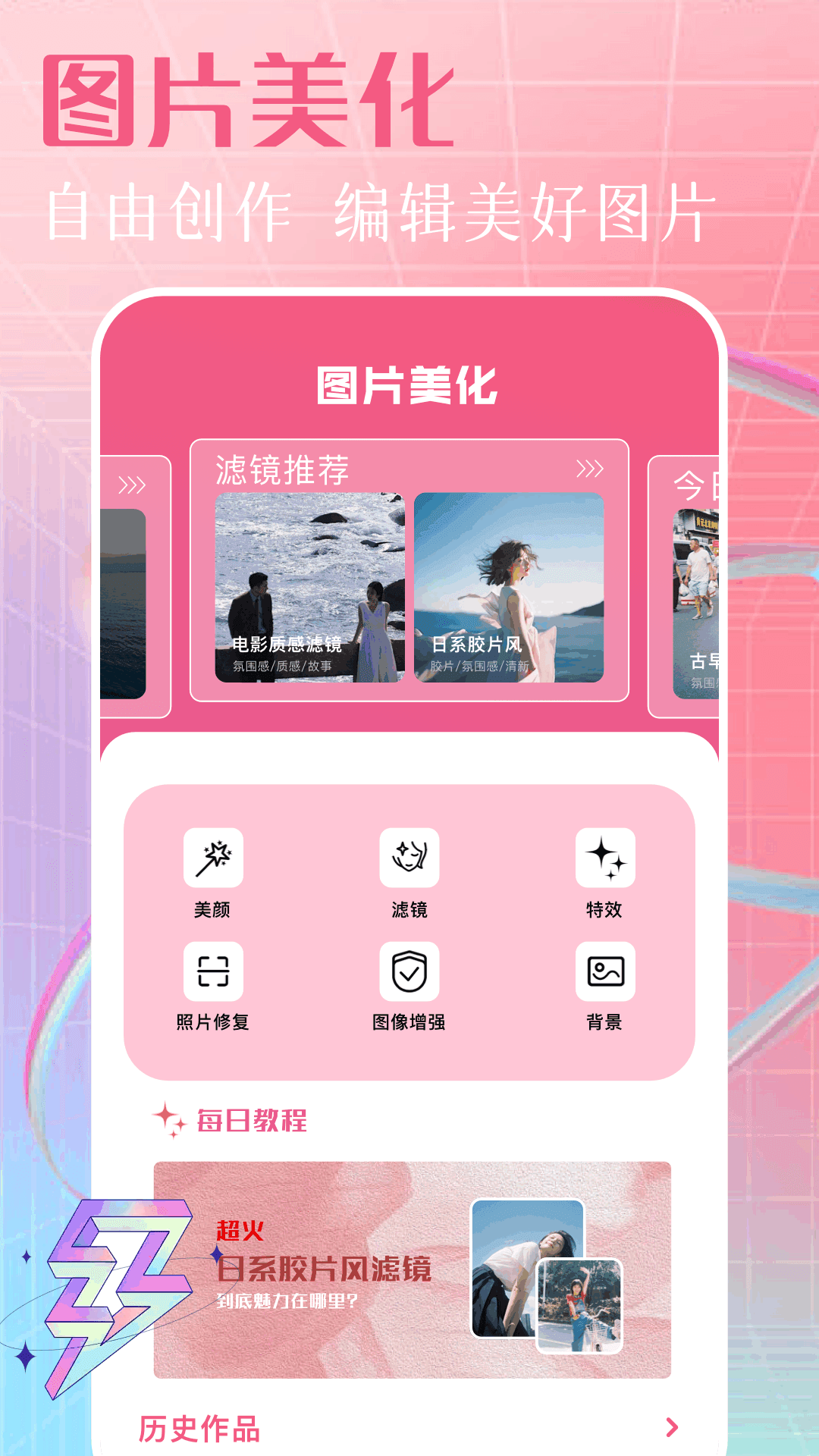 Picsart美易修图