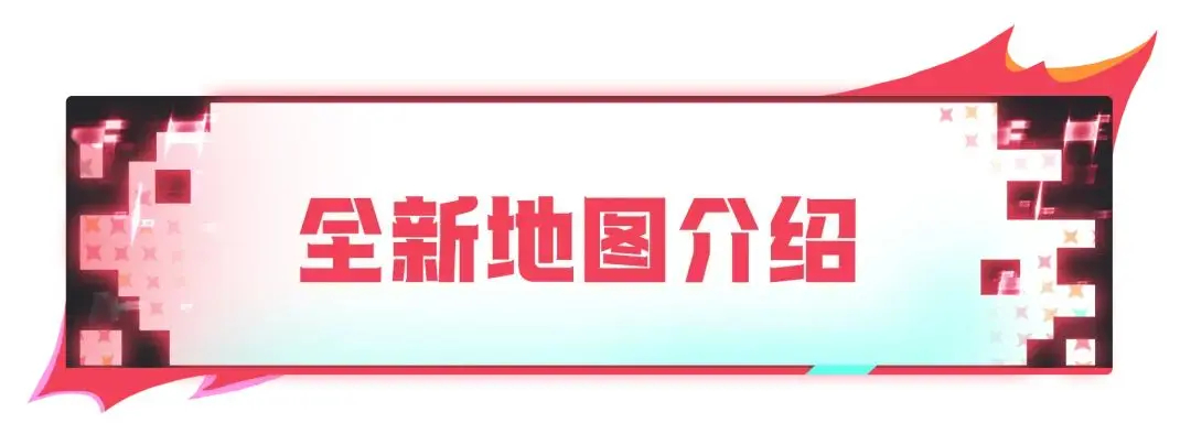 香肠派对ss18赛季2024