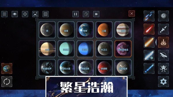 星球文明毁灭模拟器中文版