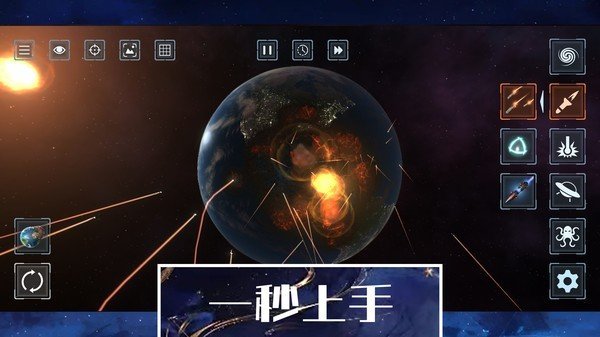 星球文明毁灭模拟器中文版