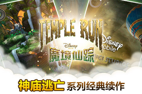 魔境仙踪(temple run:魔境仙踪)