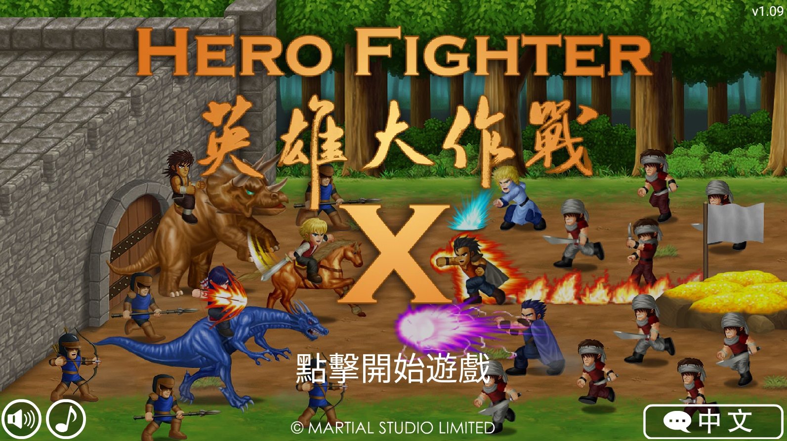 英雄大作战90人物版(Hero Fighter X)