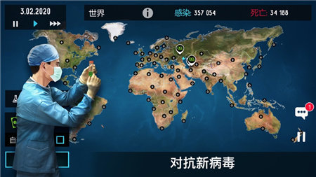 瘟疫解药(Plague Inc)