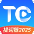 提词器2025