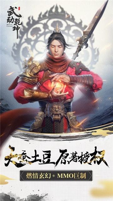 武动乾坤