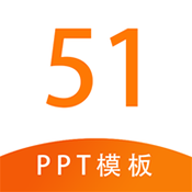 51ppt模板软件