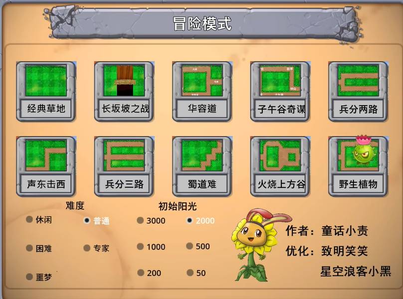 植物大战僵尸嫁接版1.115版本