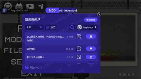 甜瓜游乐场playmods