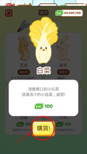 麻辣烫大师汉化版