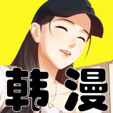 韩漫网webtoon汉化