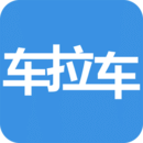 车拉车app